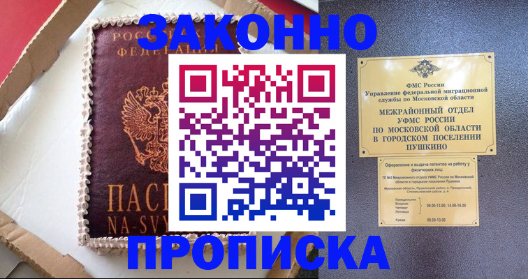 временная регистрация для всех в Советском