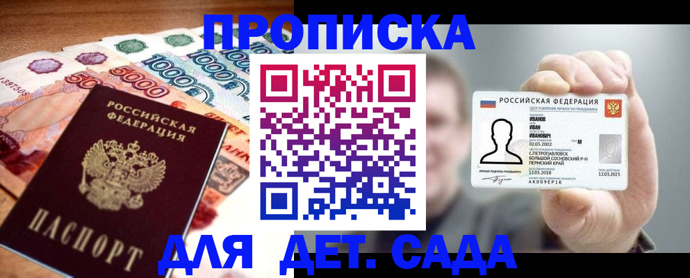 прописка для военкомата в Советском