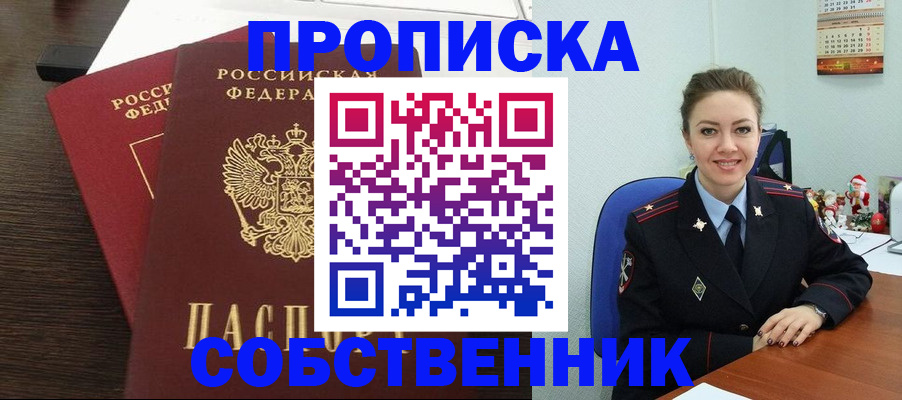 временная регистрация надежно в Советском