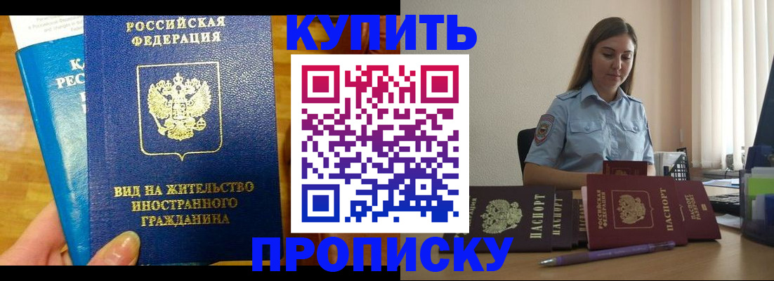 прописка гарантия в Советском